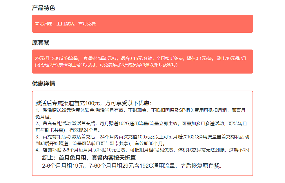 广电升期卡19元192G(店家再赠话费) - 图片 3