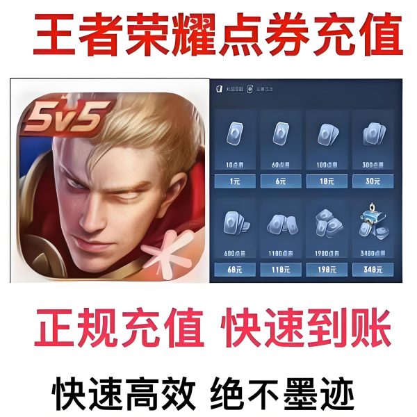 王者荣耀2160点券