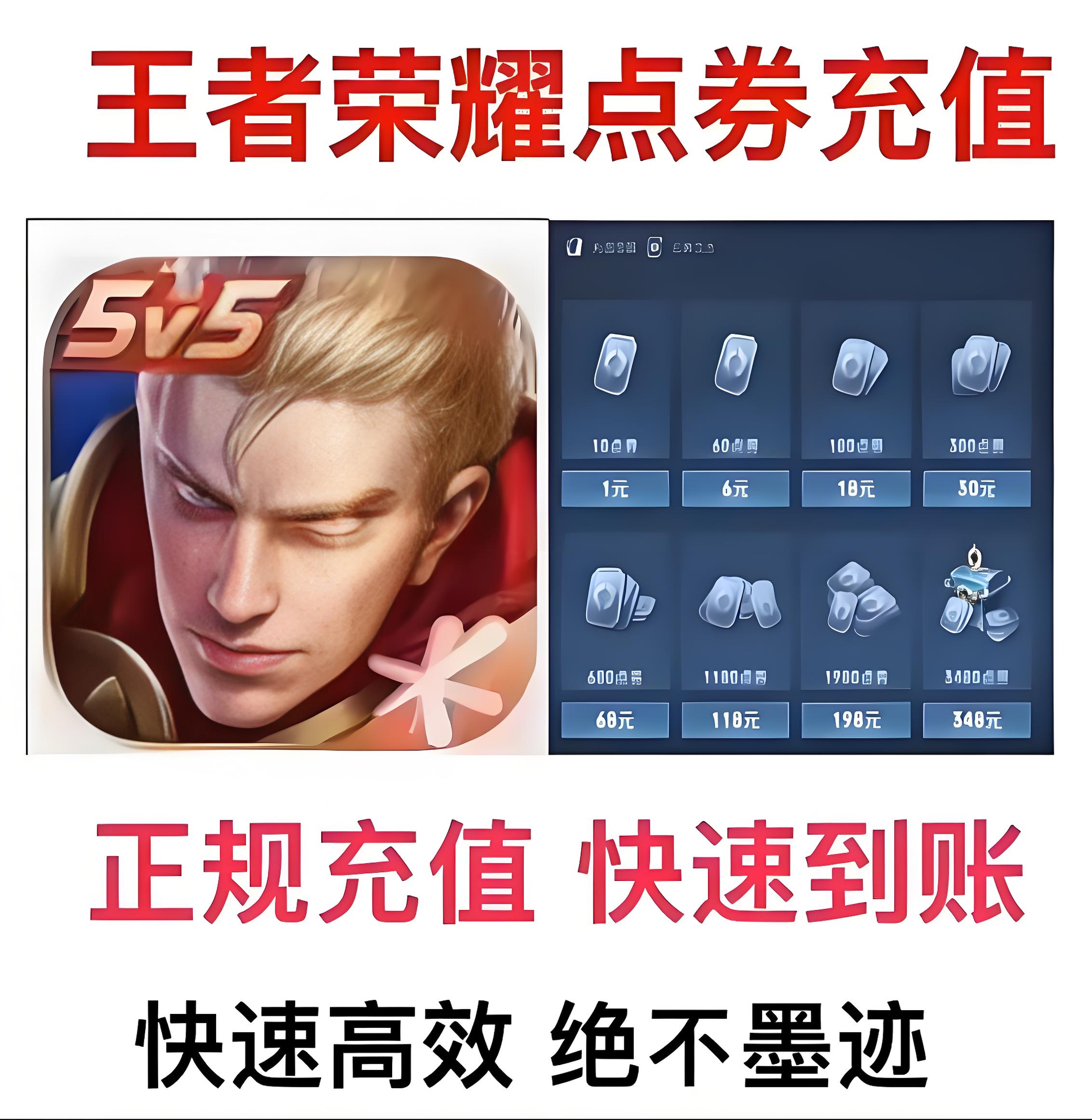 王者荣耀2160点券